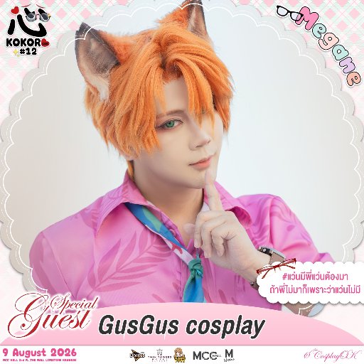 GusGus cosplay