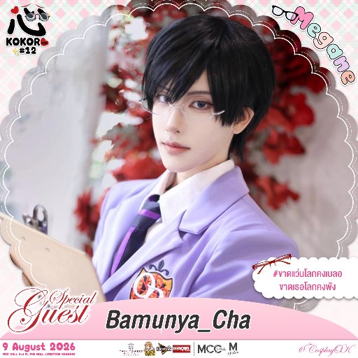 Bamunya_Cha